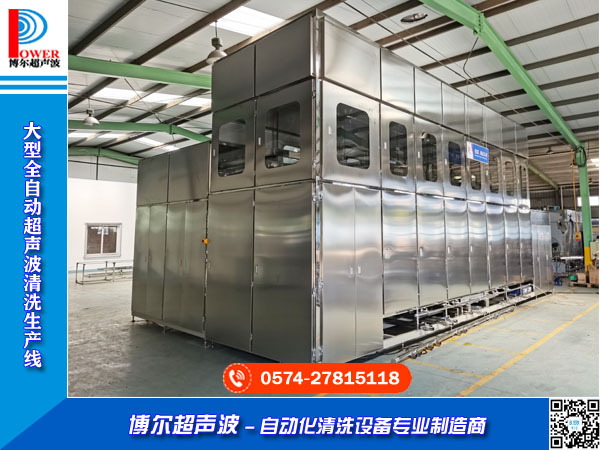 全封閉超聲波自動清洗系統